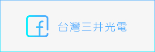台灣三井光電有限公司廣告圖 2